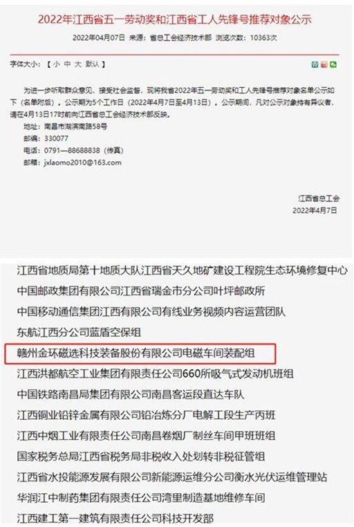 金環(huán)磁選電磁車間裝配組榮獲 “江西省工人先鋒號”榮譽(yù)稱號